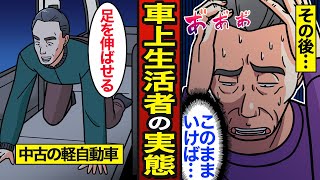 【漫画】助手席だけで車中泊する45歳貧困の実態。日本人の3割が車中泊を経験…車内で自炊する…【メシのタネ】