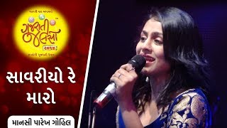 Saawariyo by Manasi Parekh Gohil | Gujarati Jalso