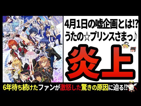 【うたの☆プリンスさまっ♪】伝説の乙女ゲー!!個性豊かなイケメンたちに囲まれた主人公はアニメに必要だったのか...!?【ゆっくり解説】