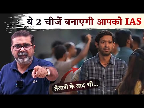 IAS बनना है तो ये 2 काम कर लिजिए || Avadh Ojha Sir