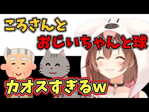 ころさんとおじいちゃんとタマと【戌神ころね切り抜き】