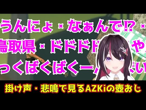 【ホロライブ切り抜き/AZKi】掛け声・悲鳴・リアクションで楽しむAZKiちゃんの壺おじ初見プレイ【Getting Over It with Bennett Foddy】