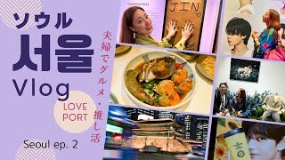 [🇰🇷Seoul] Namdaemun, Myeongdong, Gwangjang Market | Travel vlog for two [#238]