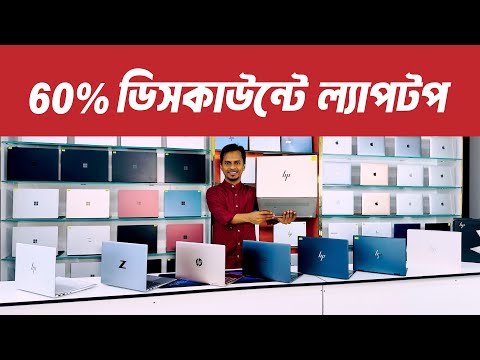 Used Laptop || Used Laptop Price In Bangladesh || Second Hand Laptop Price In BD