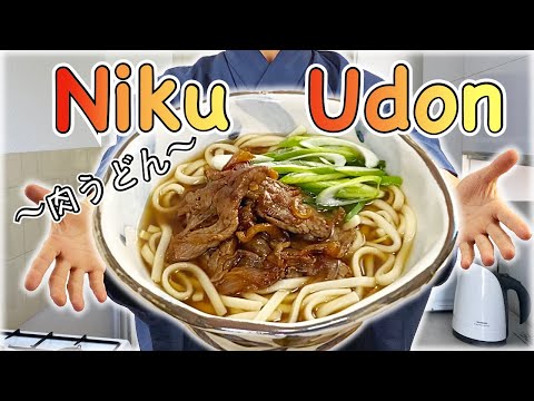 How to make NIKU UDON (Udon noodle with beef) 〜肉うどん〜  | easy Japanese home cooking recipe