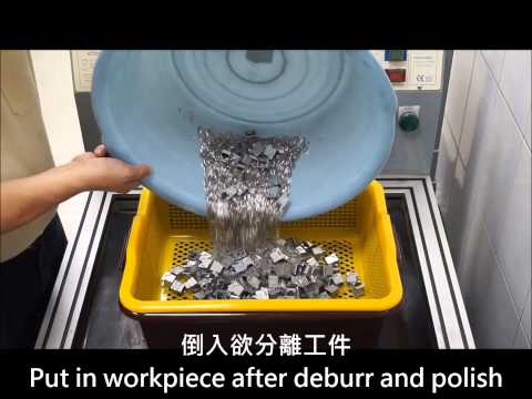 豪昱電子- 磁力研磨機HD-750 分離工件方式 De-burring & Polishing Machine Separating Method