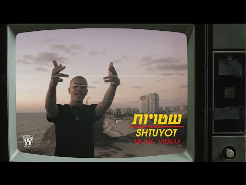 Westside Gravy - Shtuyot //  וואסטסייד גרייבי - שטויות