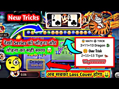 dragon 🐉 vs tiger 🐅 Hack | dragon vs tiger game tricks | dragon vs tiger new tricks | 22000