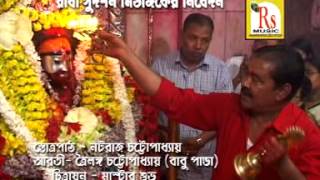 Tarapith Aarti | Stotra Path | Tarapith Sandhya Arati | Nataraj Chattopaddhay | RS Music