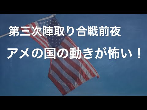 ここまで来たのか、アメリカの戦●準備