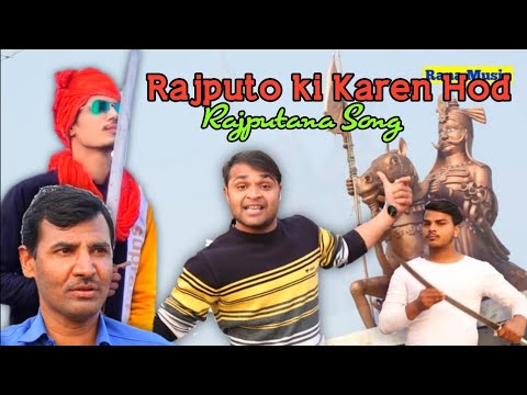 Mite Aan Pe Rajput | मिटे आन पे राजपूत | Rajputo ki Karen Hod | Upendra Rana