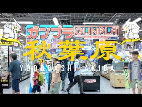 秋葉原 A Walk Through Yodobashi Akiba Gunpla: Akihabara's Massive Gunpla Collection [4K 60fps ASMR]