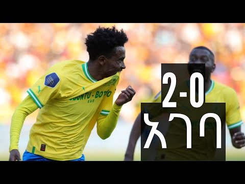 የአቡበከር ናስር ሁለተኛ ጎል #Abubek Nasir Scores His second For Mamelodi Sundowns Vs Supersport United