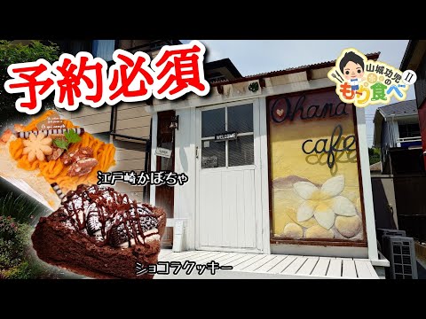 【もり食べⅡ】茨城県稲敷市　　しふぉん工房Ohana