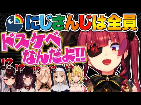 【まとめ】にじさんじにセンシティブ攻撃をするマリン船長【宝鐘マリン/戌亥とこ/ニュイ•ソシエール/夜見れな/ホロライブ切り抜き】