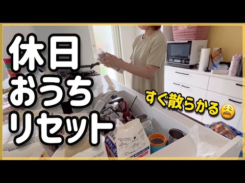 休日のおうちリセット！荒れ放題のキッチンを片付け