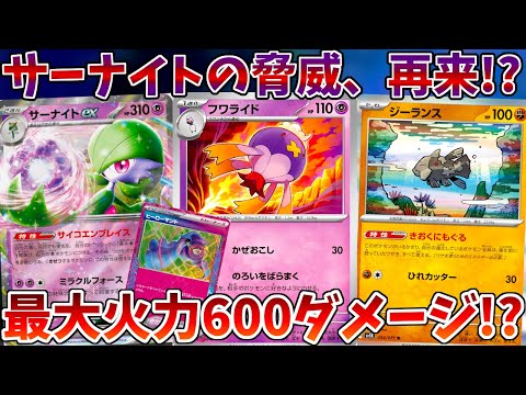 【ポケカ/対戦】300ダメージを連打するフワライド型サーナイトがヤバすぎる！？【ワイルドフォース/サイバージャッジ】