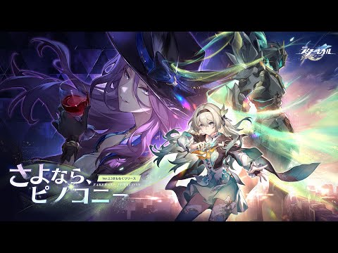 Version 2.3 Trailer: "Farewell, Penacony" | Honkai: Star Rail