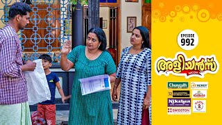 Aliyans - 992 | ഭിക്ഷക്കാരൻ | Comedy Serial (Sitcom) | Kaumudy