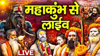 Live : Prayagraj Mahakumbh 2025 || प्रयागराज महाकुंभ 2025 || महाकुंभ से दर्शन || Prayagraj UP 2025