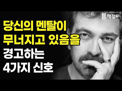 멘탈 약한 사람들은 4가지 행동을 반복합니다