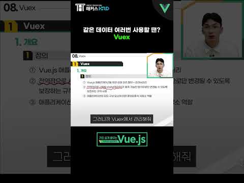 [Vue.js] Vuex가 필요한 이유!