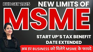 MSME New limits in Budget 2025 | New MSME Criteria 2025 | MSME | Start Up tax exemption extended