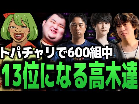 参加人数3000人越えの大会で13位になり、レジェンド相手に勝利する高木【ありけん/鶏めし/なうまん/三太郎】