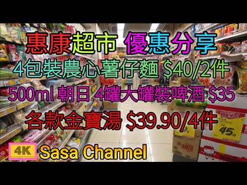 惠康超市 優惠分享 1kg 多芬滋潤沐浴露 $38 | 500ml 三得利頂級4罐裝啤酒$59.90 |  櫻城牌日本品種珍珠米 8kgs $95.90  5kgs $66.90 | 3 Jan 25