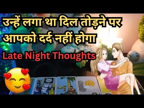 Late Night Tarot Card Reading❤️ No Contact Tarot Reading ❤️ Hindi Tarot Card Reading ❤️