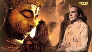 श्री हनुमान चालीसा | Shri Hanuman Chalisa | Ankit Batra | Full HD Video Song | Sadhna TV