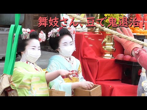 Cute Maiko fought off the demons with beans.【Setsubun Festival at Hojuji Temple in Kyoto】