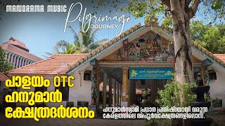 O.T.C. Hanuman Temple, Palayam | Pilgrimage Journey | പാളയം O T C ഹനുമാൻ  ക്ഷേത്രദർശനം