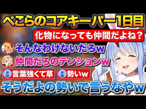 化物になったぺこちゃんの問いかけに『仲間だろ！』のテンションで拒絶するフレア+女子なのに拠点が汚い3人【ホロライブ/兎田ぺこら/不知火フレア/尾丸ポルカ】