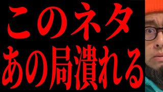 やはり中居正広は氷山の一角だった！覚悟して見てください