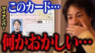 マイナンバーカードには致命的な情報漏洩のリスクがある…。マイナ保険証の懸念点について【ひろゆき 切り抜き】