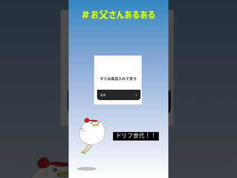 【父の日】お父さんあるある① #short #鶴屋