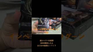 紙シャドバの新弾1BOX開封したらまさかの結果に！？！？