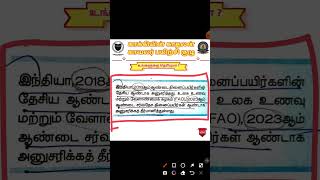 TNUSRB POLICE EXAM QUESTIONS || POLICE EXAM TIPS #shorts #tnusrb