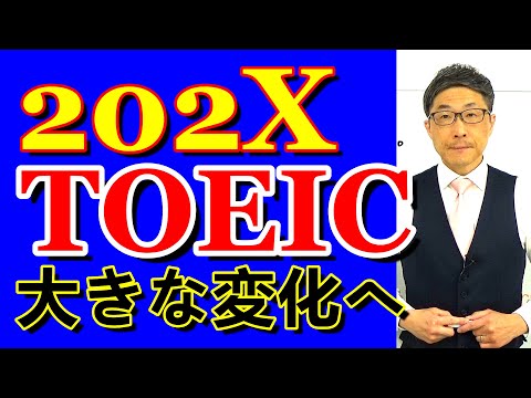 TOEIC202X新形式準備講座031スコア低迷の理由は派生語や熟語を覚えてなさすぎ/SLC矢田