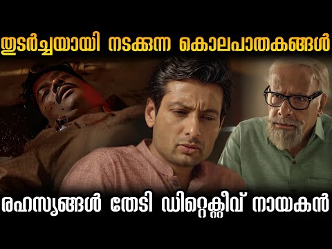 കേസ് അന്വേഷിച്ചു പോവുന്ന detective നായകനെ കാത്തിരുന്നത്...!