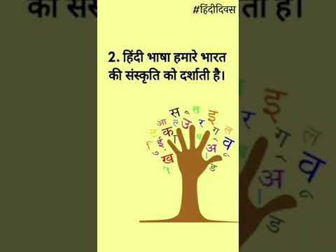 हिंदी दिवस पर 5 लाइन निबंध। 5 lines about Hindi Diwas in hindi | Hindi Diwas | 14 September