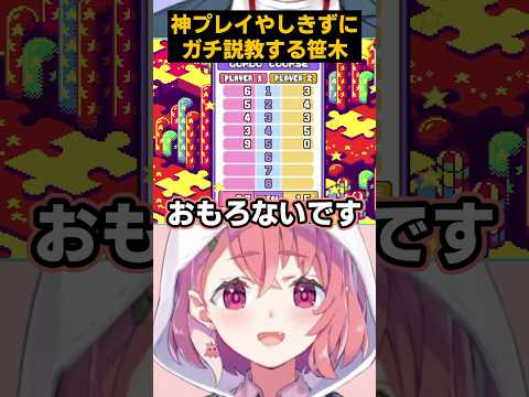 やしきずの神プレイにガチトーン説教する笹木【にじさんじ切り抜き/笹木咲/社築/カービィボウル】#shorts