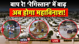 Weather News LIVE : Rajasthan में बारिश का Yellow Alert जारी | Rajasthan Weather Update | Live News