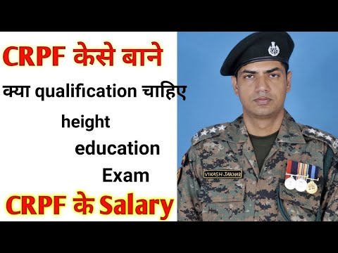 CRPF केसे बाने। CRPF के Salary। CRPF banne ki liye Kay Kay qualification chiye.🔥🔥