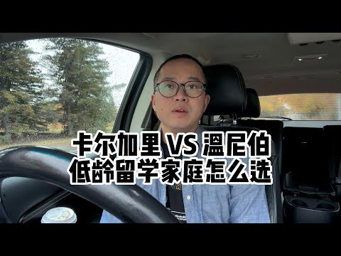 卡尔加里VS温尼伯：移民加拿大怎么选目标城市？