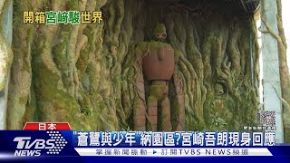 狂粉瘋了!開箱日本「吉卜力公園」滿滿細節 3大園區走進動畫世界｜TVBS新聞 @TVBSNEWS01