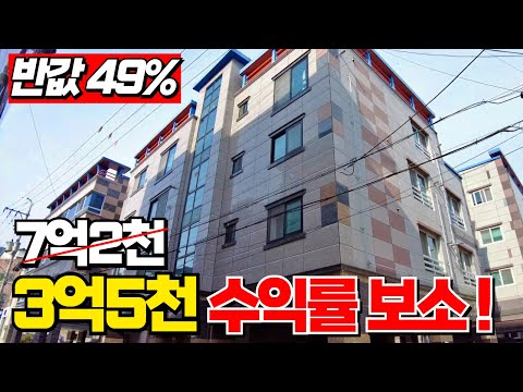 반값경매투자 7억다가구 현재가 3억5천 확실한 월세수익