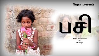 Pasi tamil short film / பசி தமிழ் குறும்படம் / Tamil short film / Nagas media/ Nagas world