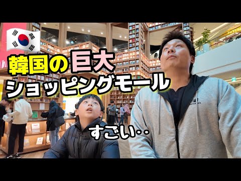 水原スターフィールド行ってみたけど広すぎて回り切れない！【日韓夫婦】